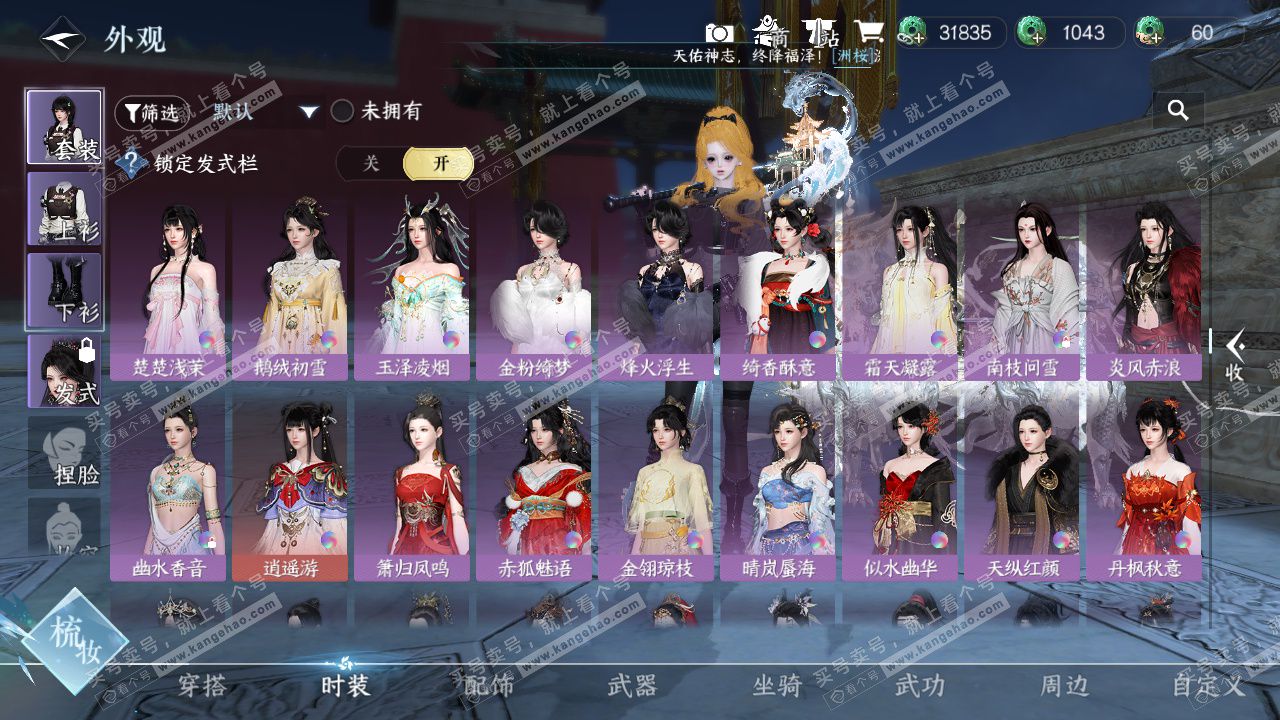 NSH329019逆水寒手游账号详情图32 NSH329019逆水寒手游账号详情图32