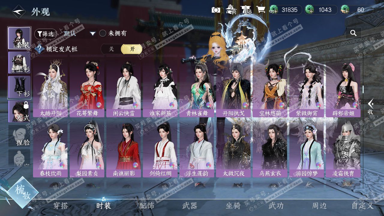 NSH329019逆水寒手游账号详情图30 NSH329019逆水寒手游账号详情图30