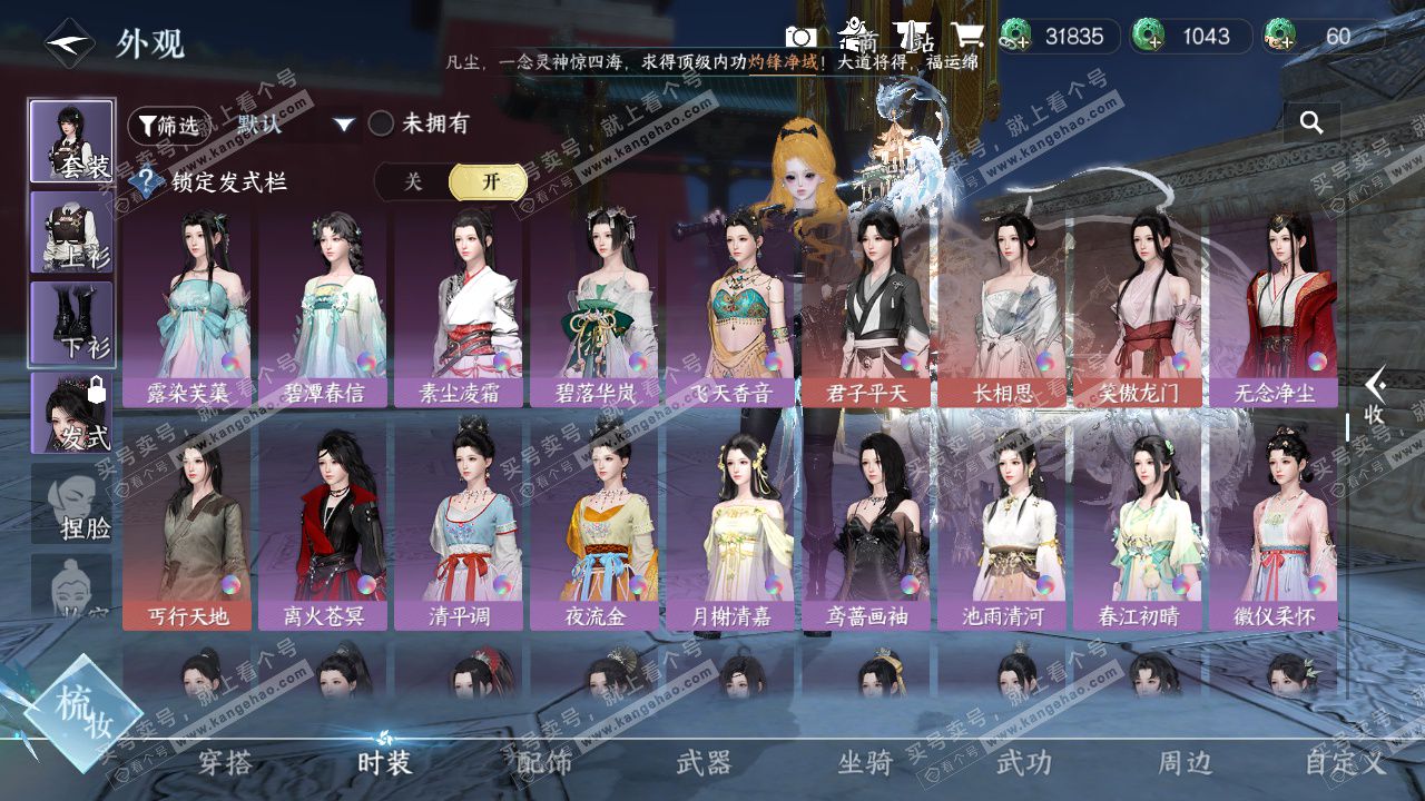 NSH329019逆水寒手游账号详情图34 NSH329019逆水寒手游账号详情图34