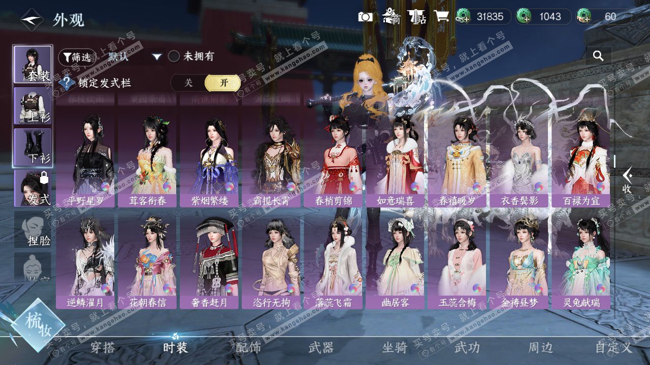 NSH329019逆水寒手游账号详情图31 NSH329019逆水寒手游账号详情图31