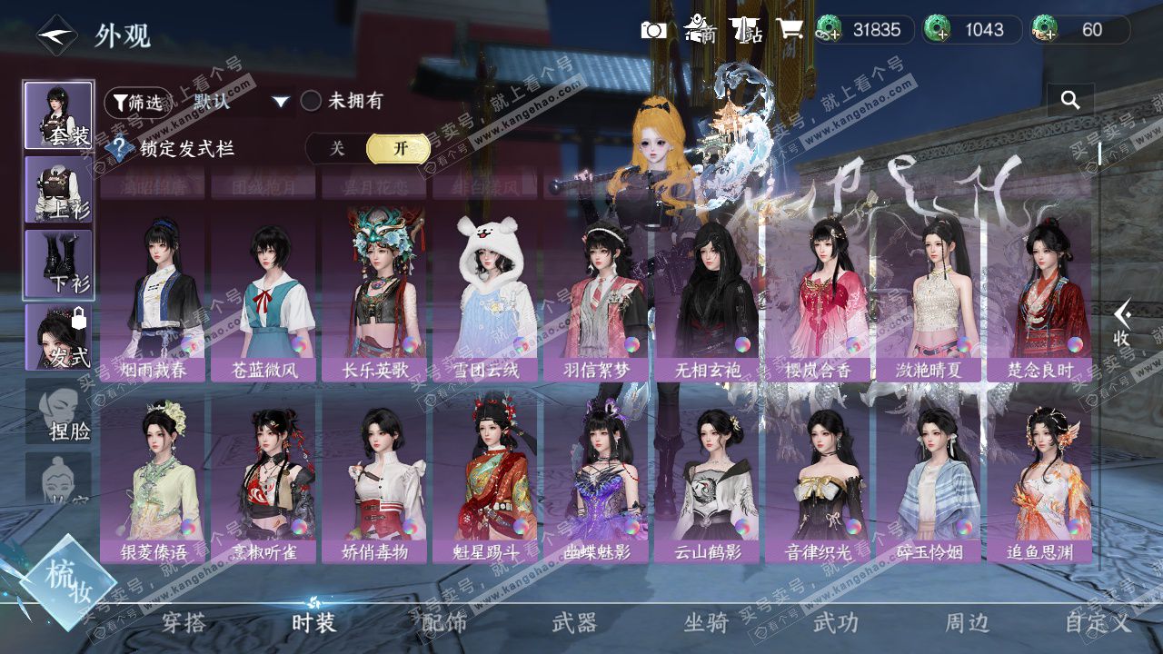 NSH329019逆水寒手游账号详情图24 NSH329019逆水寒手游账号详情图24