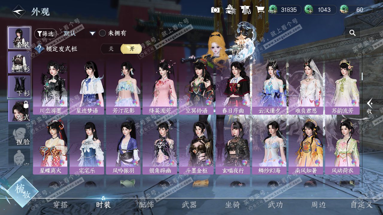 NSH329019逆水寒手游账号详情图28 NSH329019逆水寒手游账号详情图28