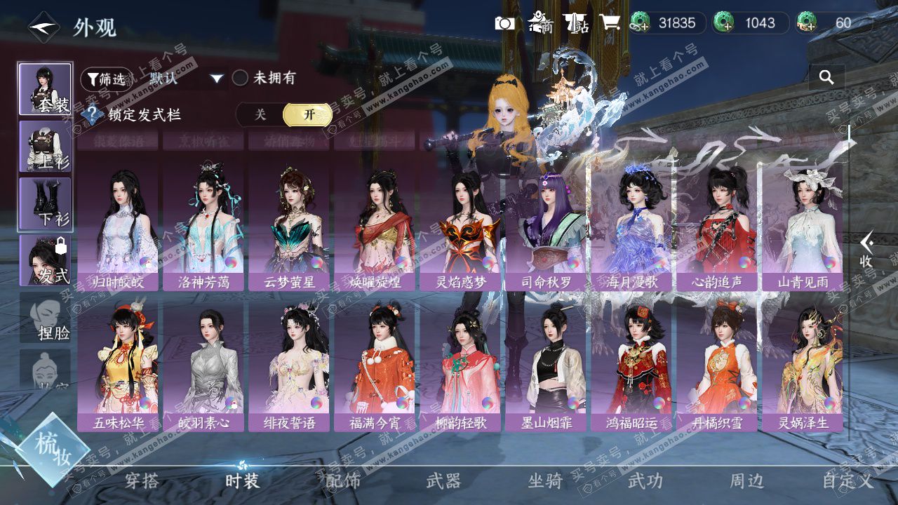 NSH329019逆水寒手游账号详情图25 NSH329019逆水寒手游账号详情图25