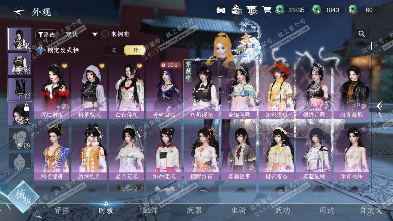 NSH329019逆水寒手游账号详情图23 NSH329019逆水寒手游账号详情图23