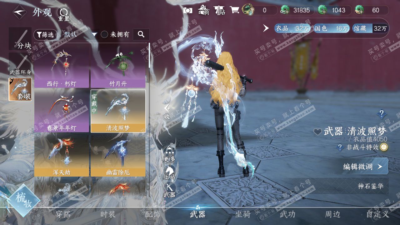 NSH329019逆水寒手游账号详情图38 NSH329019逆水寒手游账号详情图38