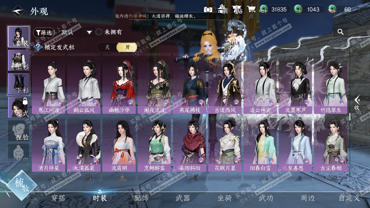 NSH329019逆水寒手游账号详情图35 NSH329019逆水寒手游账号详情图35