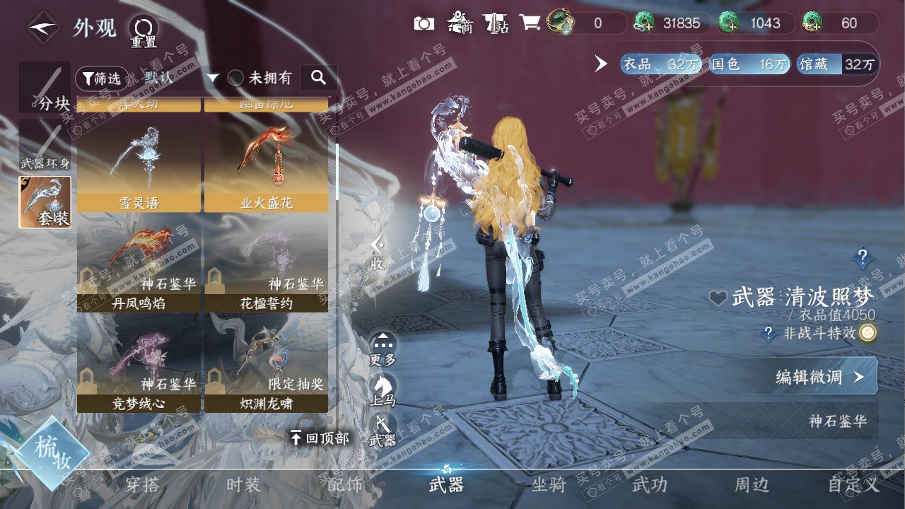 NSH329019逆水寒手游账号详情图39 NSH329019逆水寒手游账号详情图39