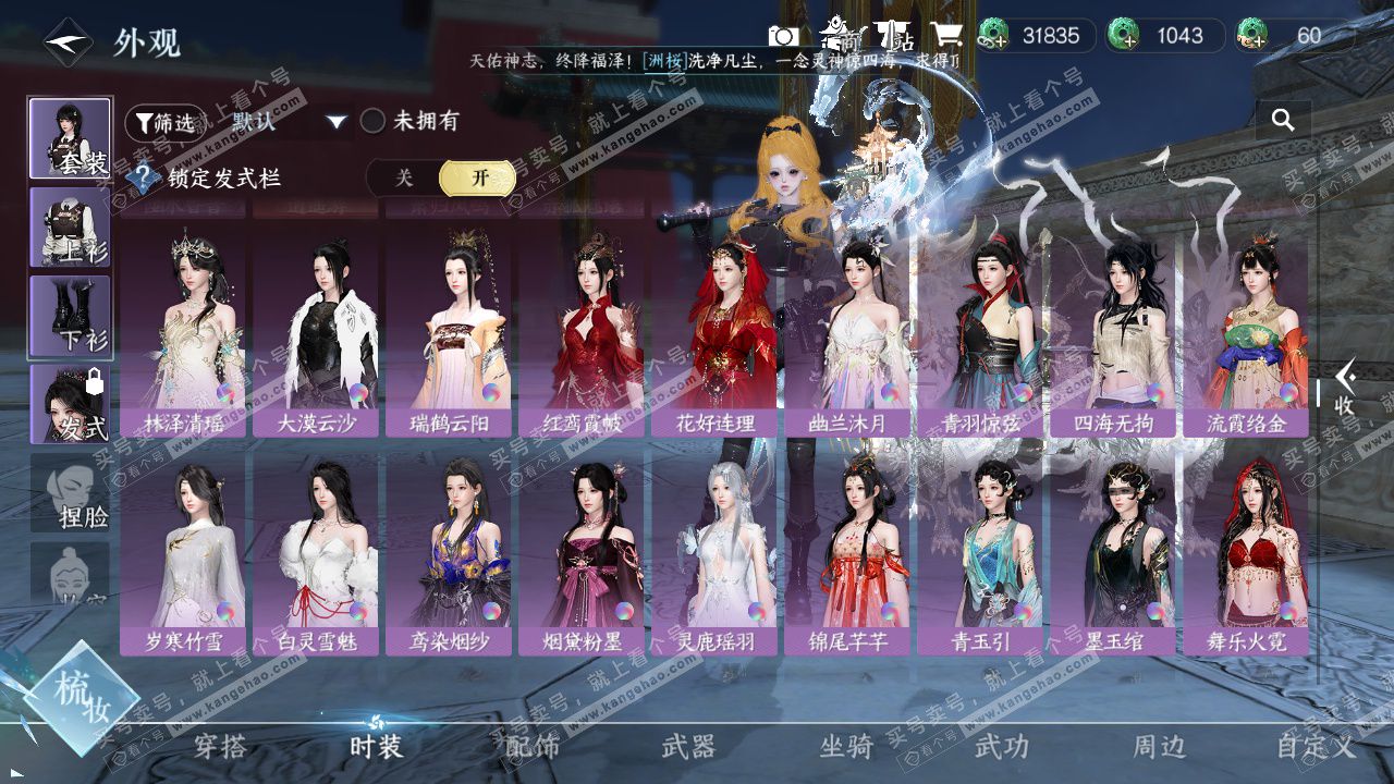 NSH329019逆水寒手游账号详情图33 NSH329019逆水寒手游账号详情图33