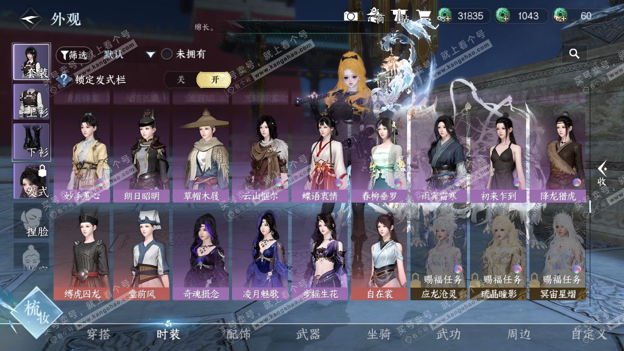 NSH329019逆水寒手游账号详情图36 NSH329019逆水寒手游账号详情图36