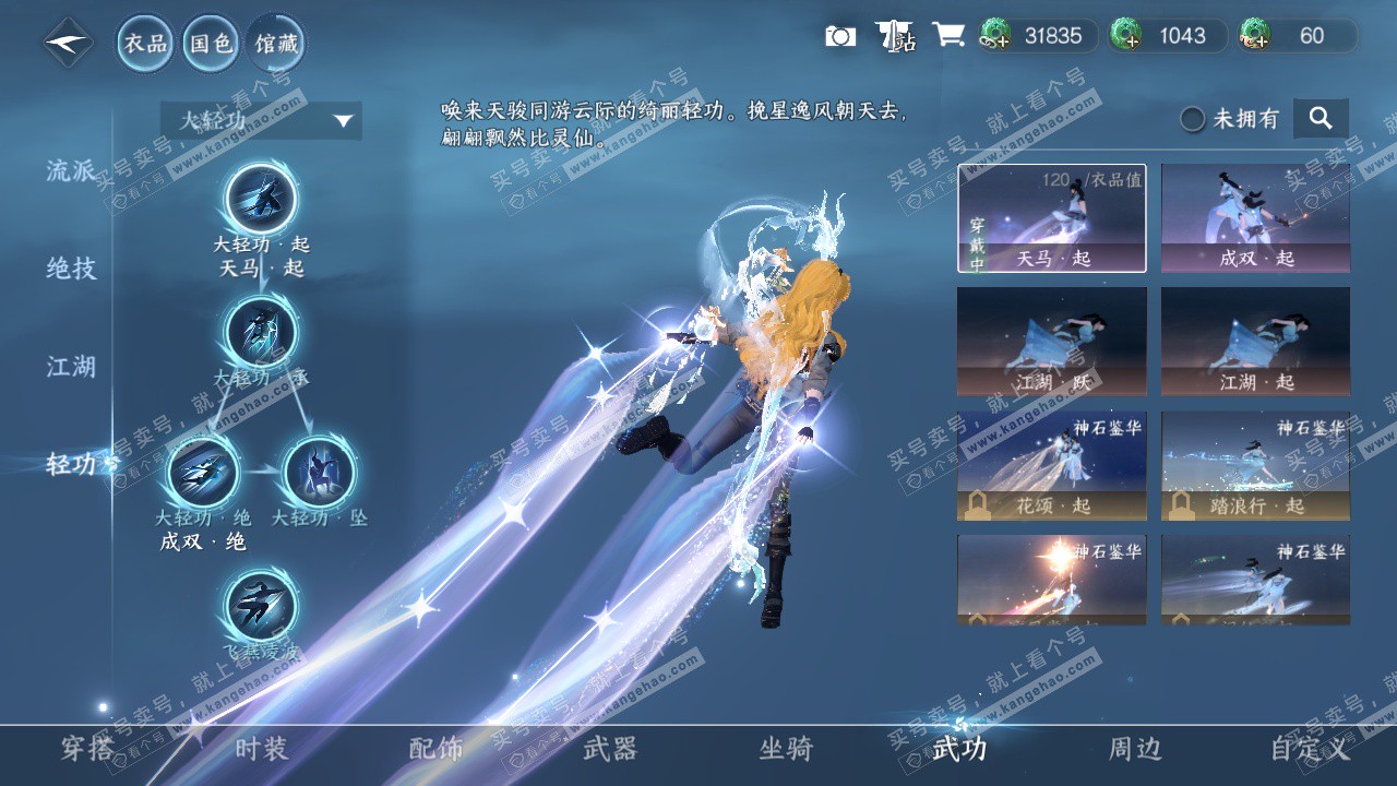 NSH329019逆水寒手游账号详情图42 NSH329019逆水寒手游账号详情图42