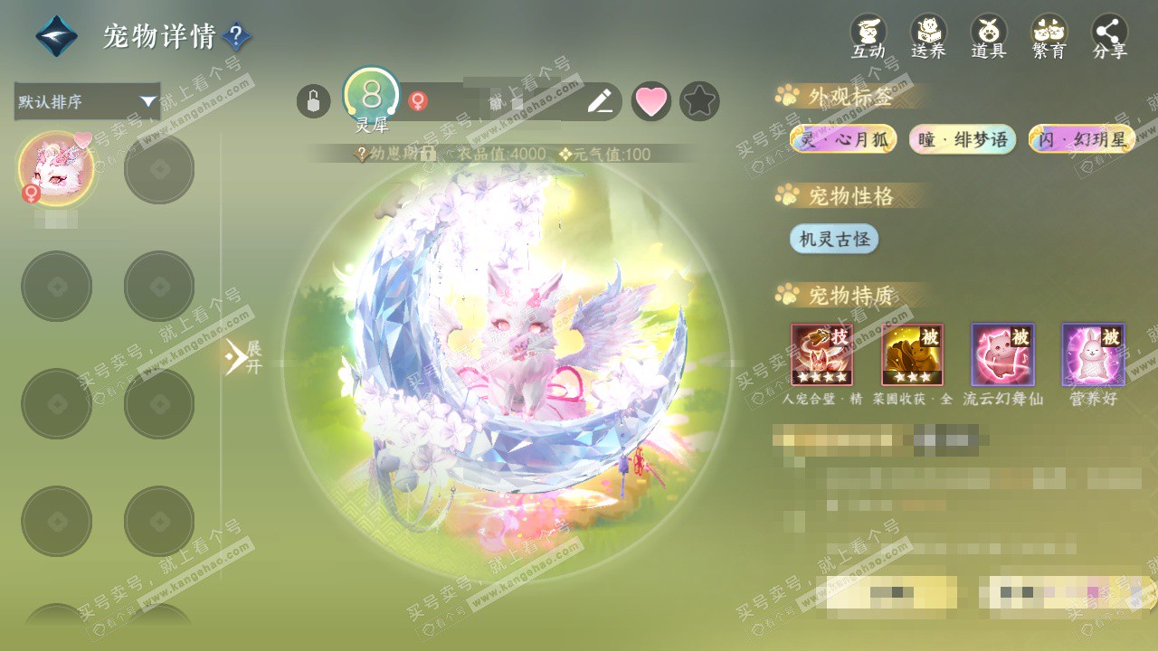 NSH329019逆水寒手游账号详情图44 NSH329019逆水寒手游账号详情图44