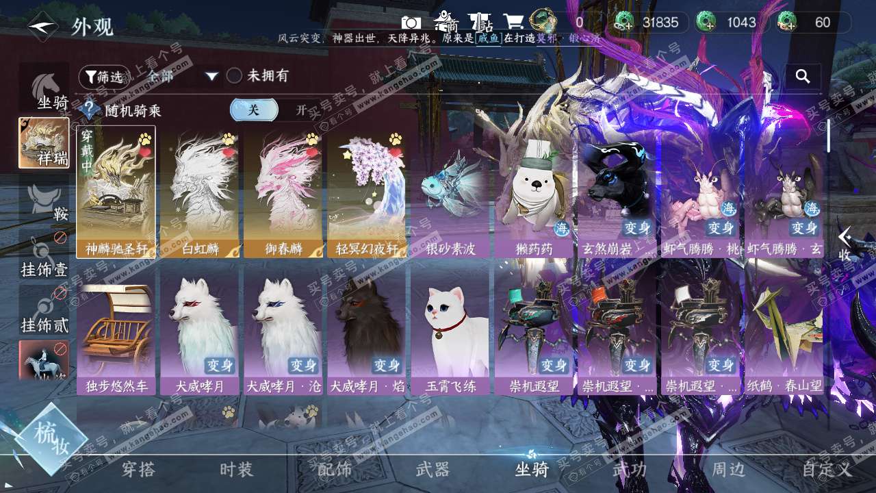 NSH329019逆水寒手游账号详情图40 NSH329019逆水寒手游账号详情图40