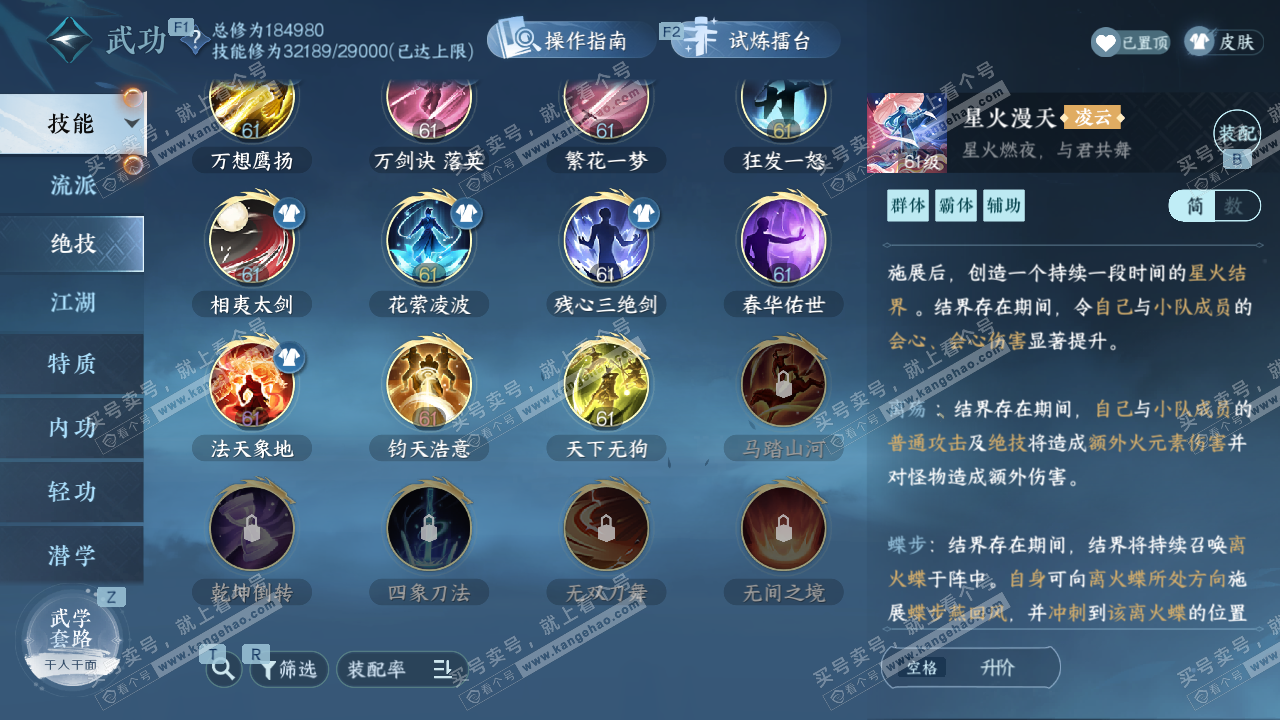 NSH329019逆水寒手游账号详情图47 NSH329019逆水寒手游账号详情图47