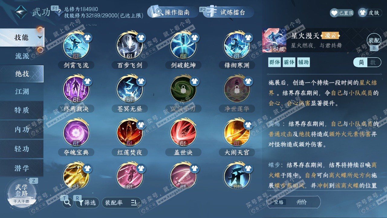 NSH329019逆水寒手游账号详情图46 NSH329019逆水寒手游账号详情图46