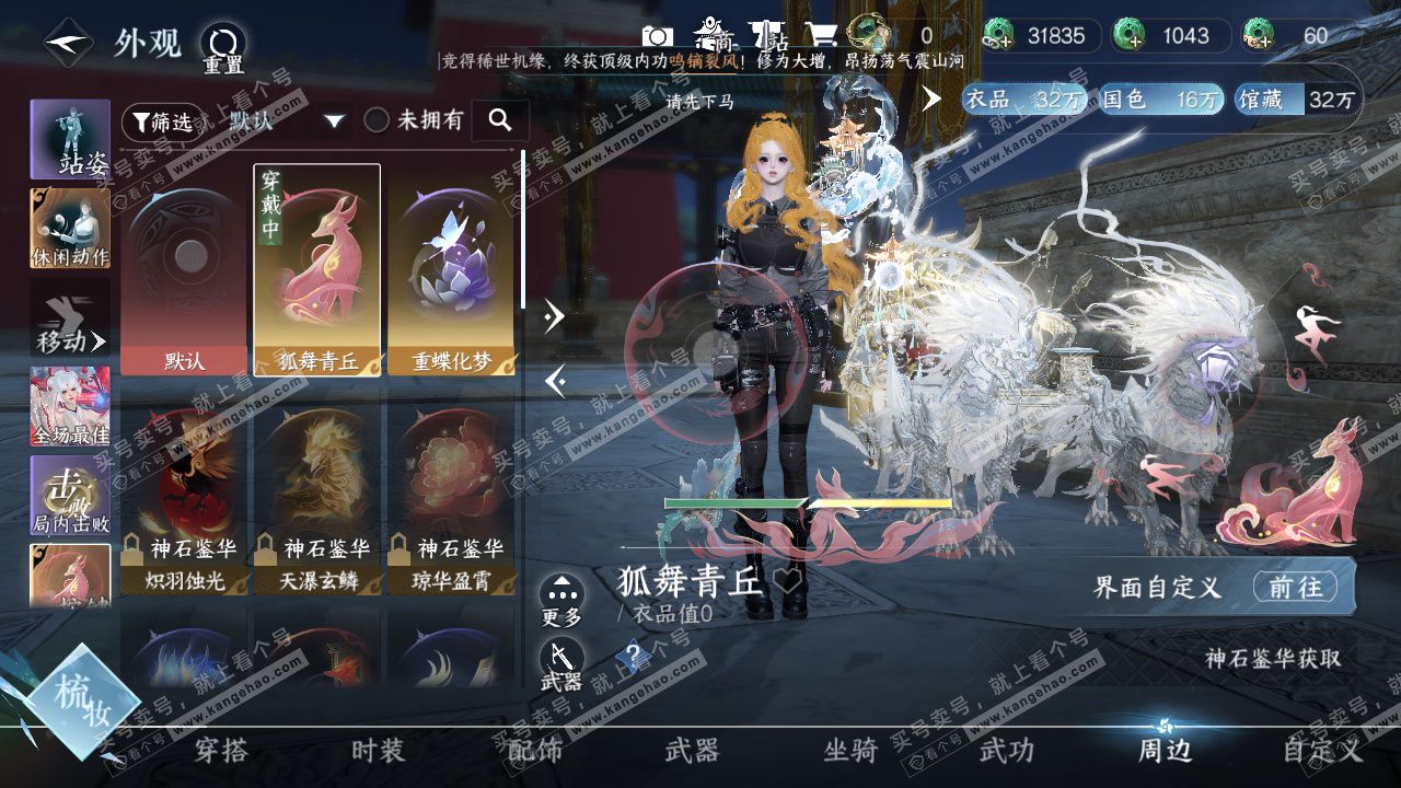 NSH329019逆水寒手游账号详情图43 NSH329019逆水寒手游账号详情图43