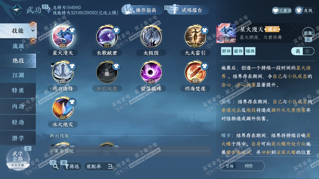 NSH329019逆水寒手游账号详情图45 NSH329019逆水寒手游账号详情图45