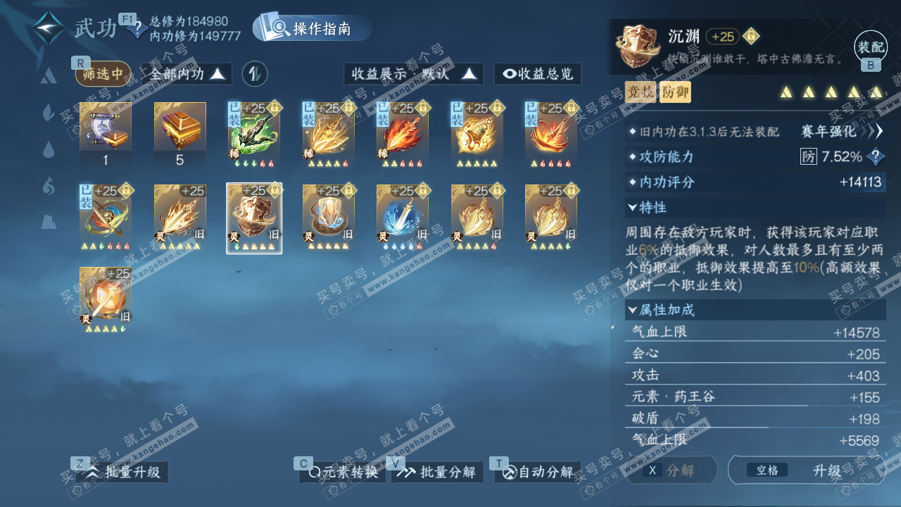 NSH329019逆水寒手游账号详情图49 NSH329019逆水寒手游账号详情图49