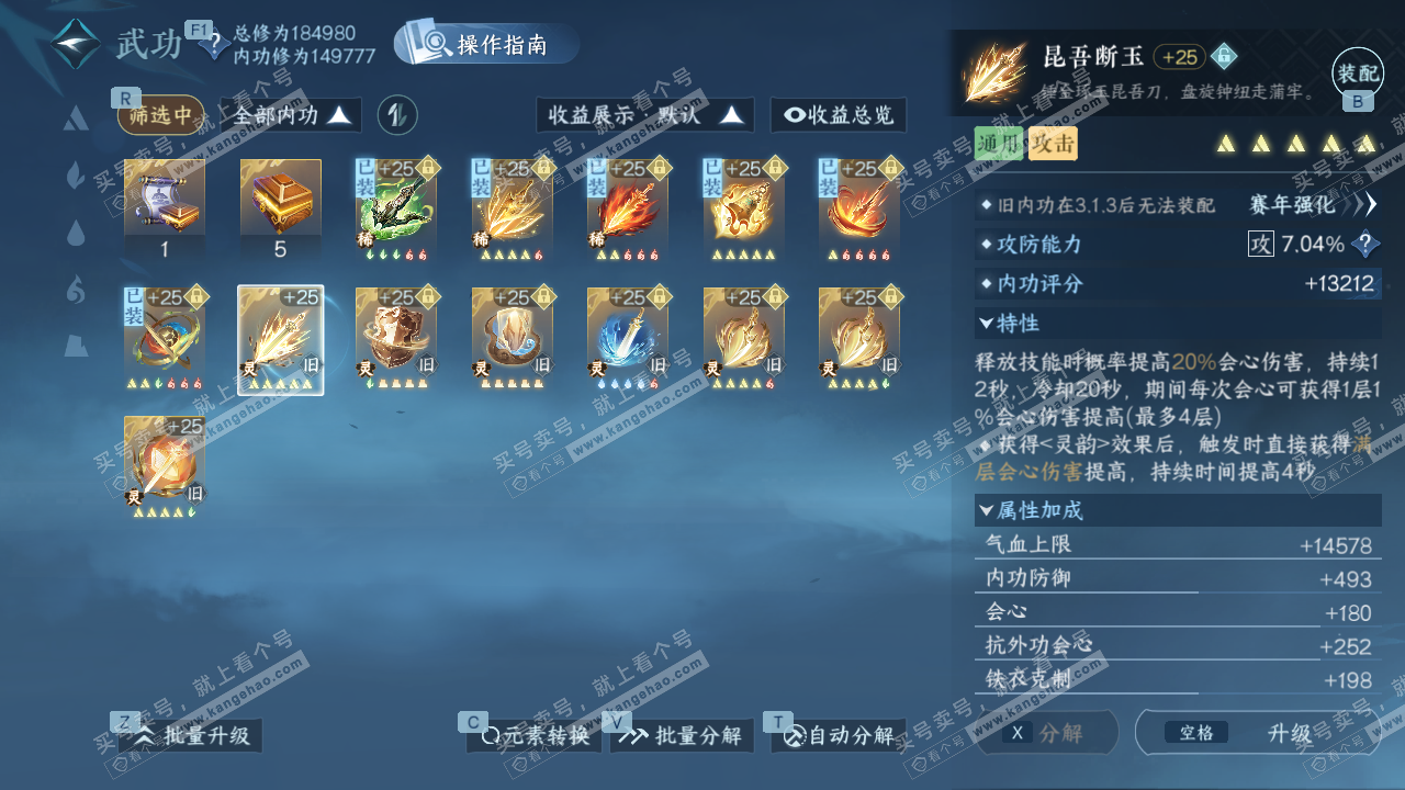 NSH329019逆水寒手游账号详情图48 NSH329019逆水寒手游账号详情图48