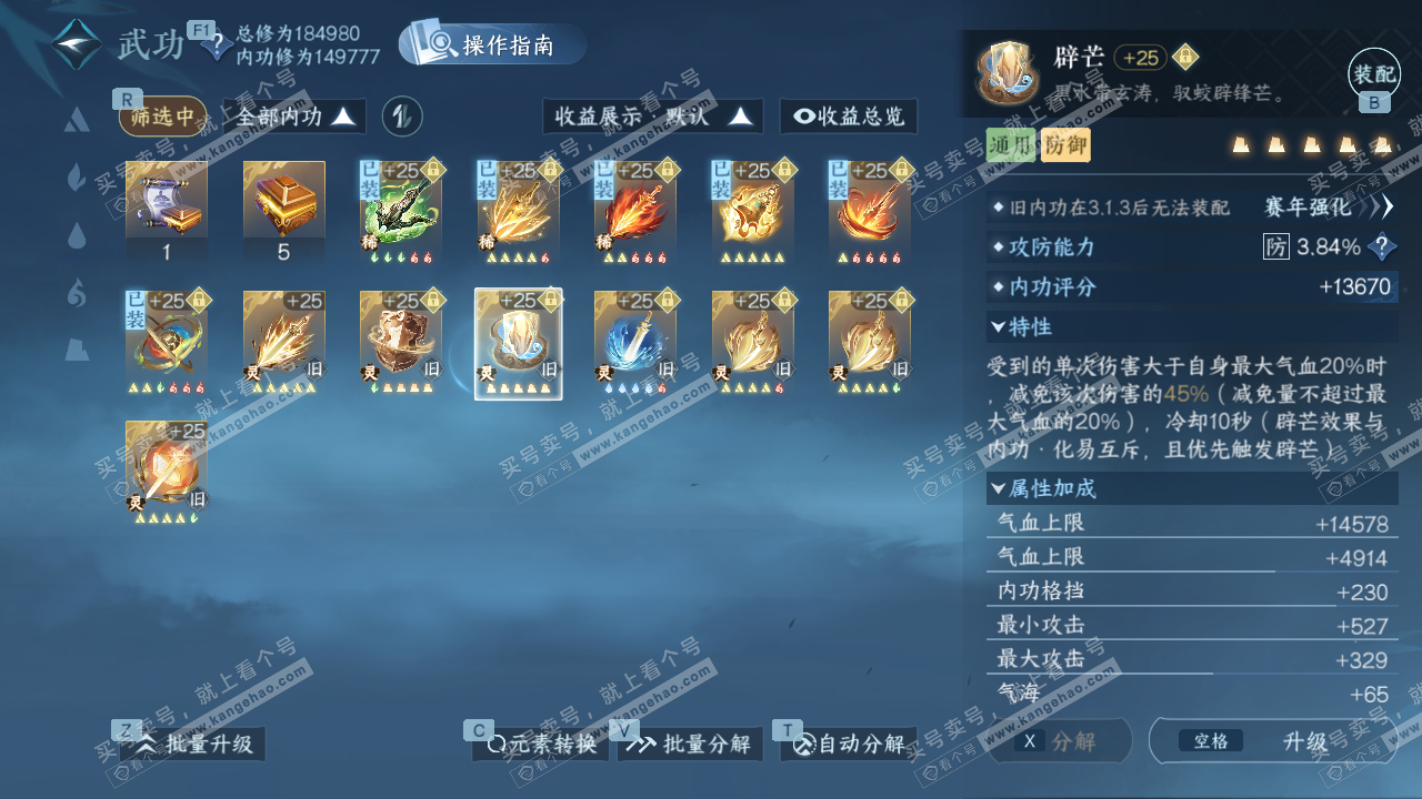 NSH329019逆水寒手游账号详情图50 NSH329019逆水寒手游账号详情图50