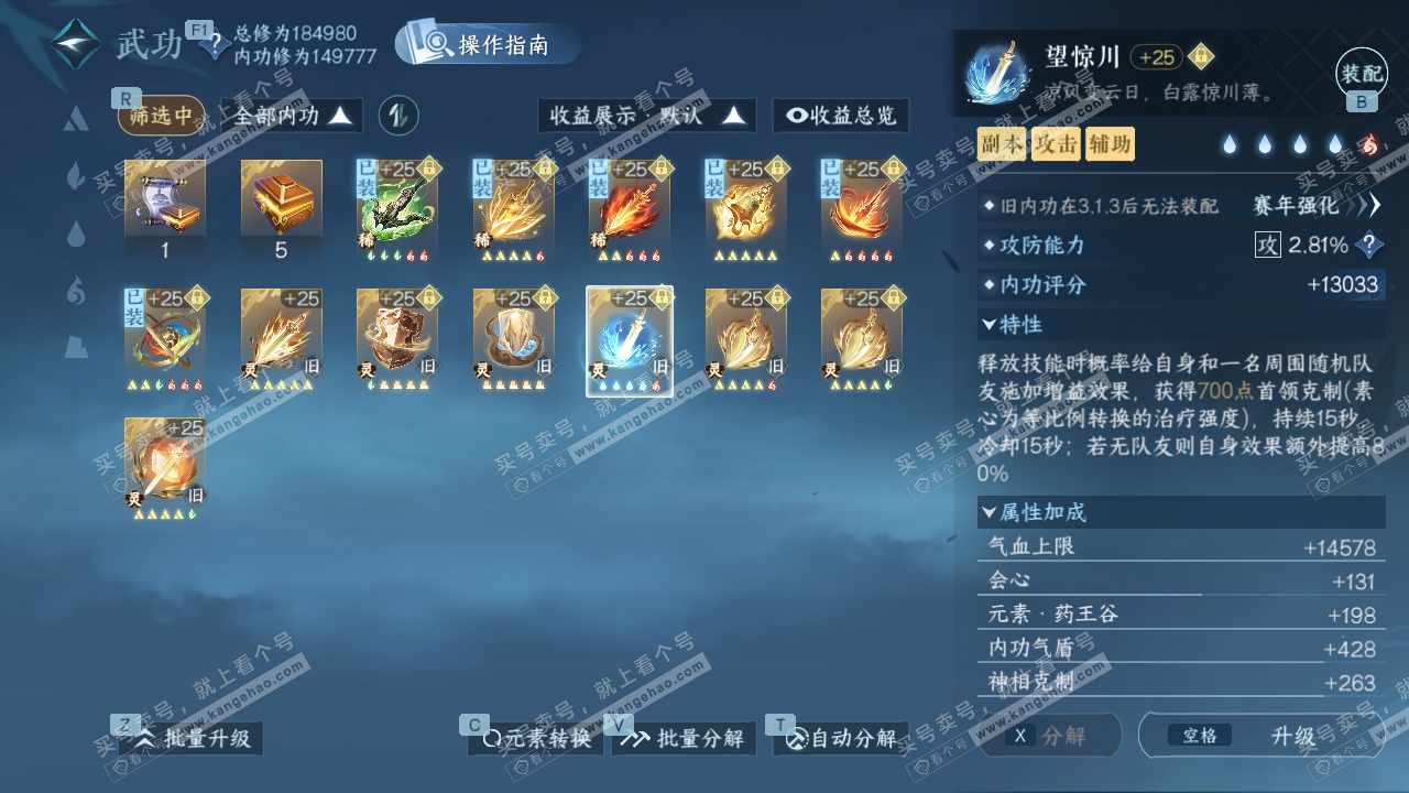 NSH329019逆水寒手游账号详情图51 NSH329019逆水寒手游账号详情图51