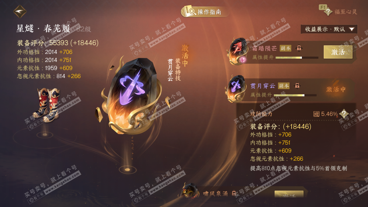 NSH329019逆水寒手游账号详情图59 NSH329019逆水寒手游账号详情图59