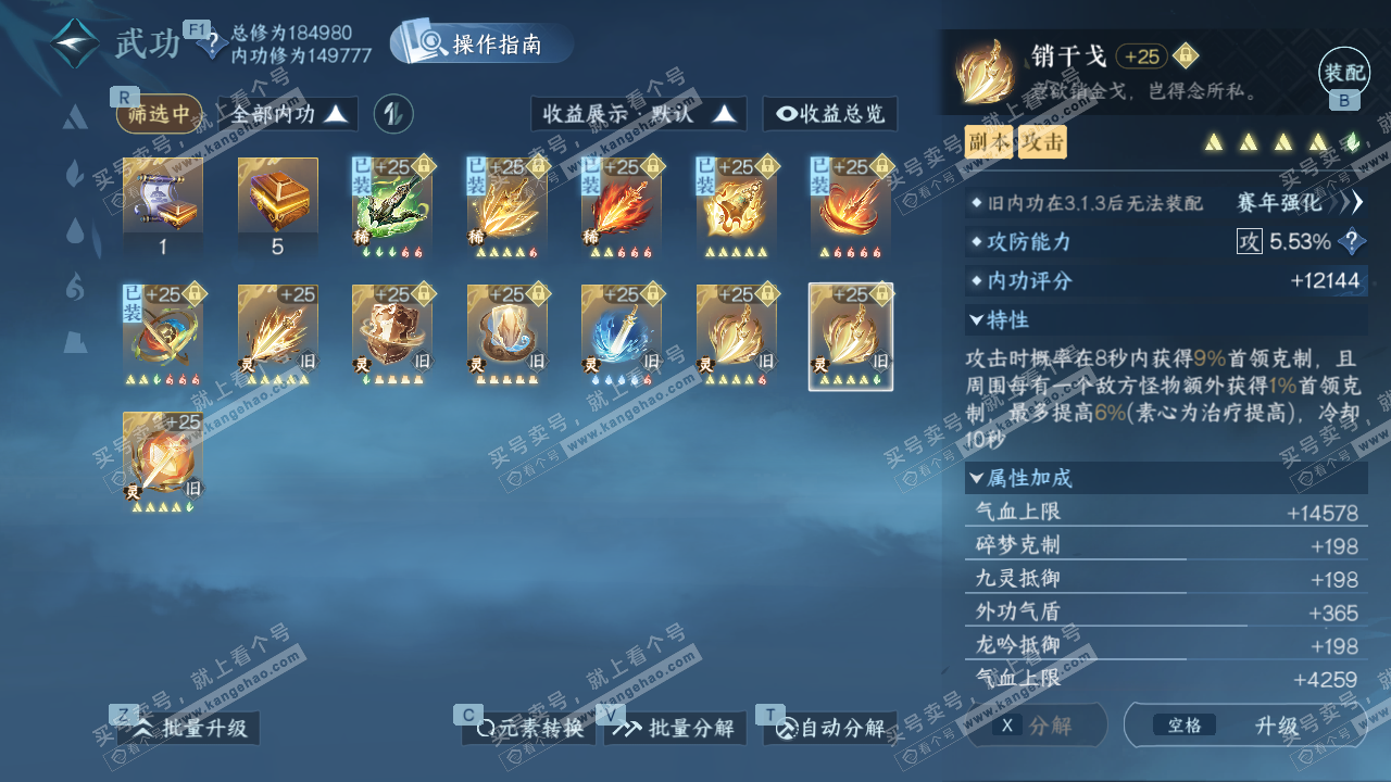 NSH329019逆水寒手游账号详情图53 NSH329019逆水寒手游账号详情图53