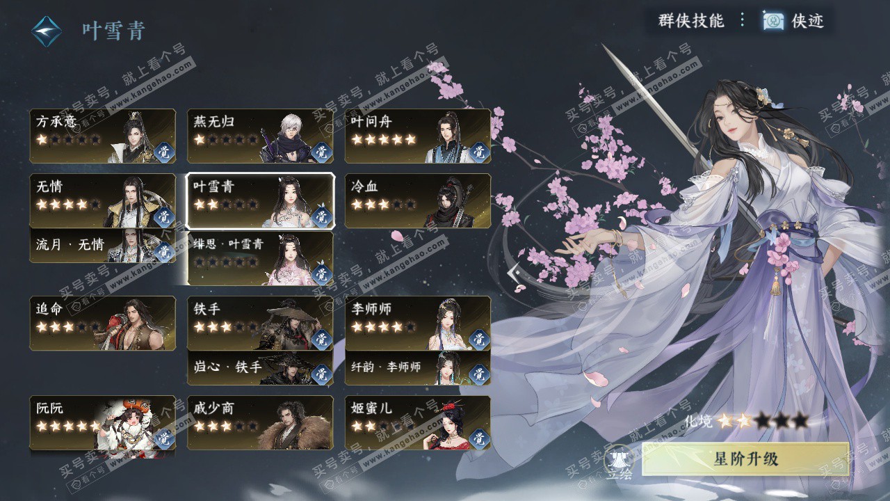 NSH329019逆水寒手游账号详情图62 NSH329019逆水寒手游账号详情图62