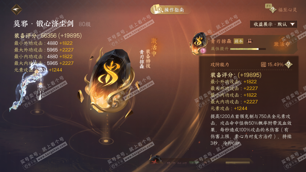 NSH329019逆水寒手游账号详情图55 NSH329019逆水寒手游账号详情图55