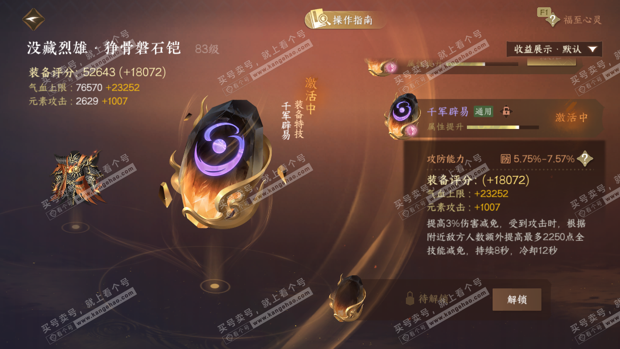 NSH329019逆水寒手游账号详情图57 NSH329019逆水寒手游账号详情图57