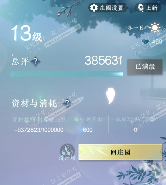 NSH329019逆水寒手游账号详情图61 NSH329019逆水寒手游账号详情图61