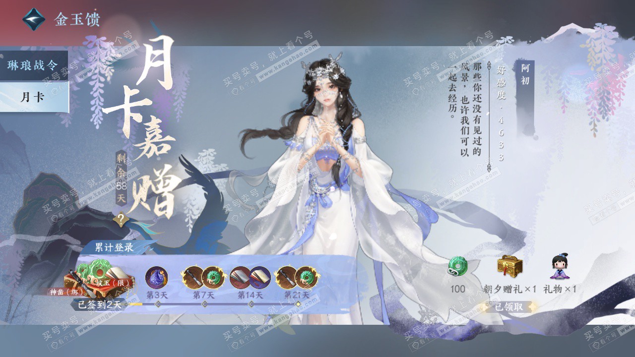 NSH329019逆水寒手游账号详情图65 NSH329019逆水寒手游账号详情图65