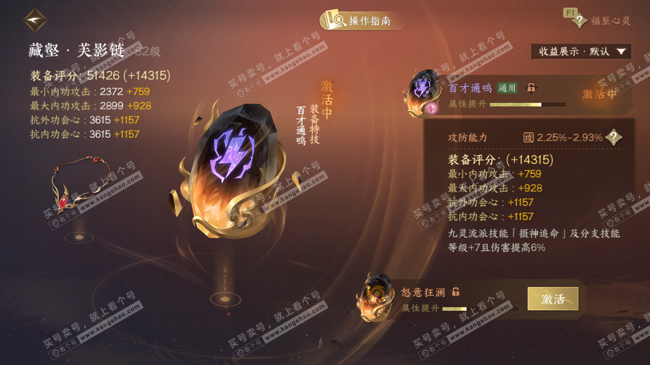 NSH329019逆水寒手游账号详情图60 NSH329019逆水寒手游账号详情图60