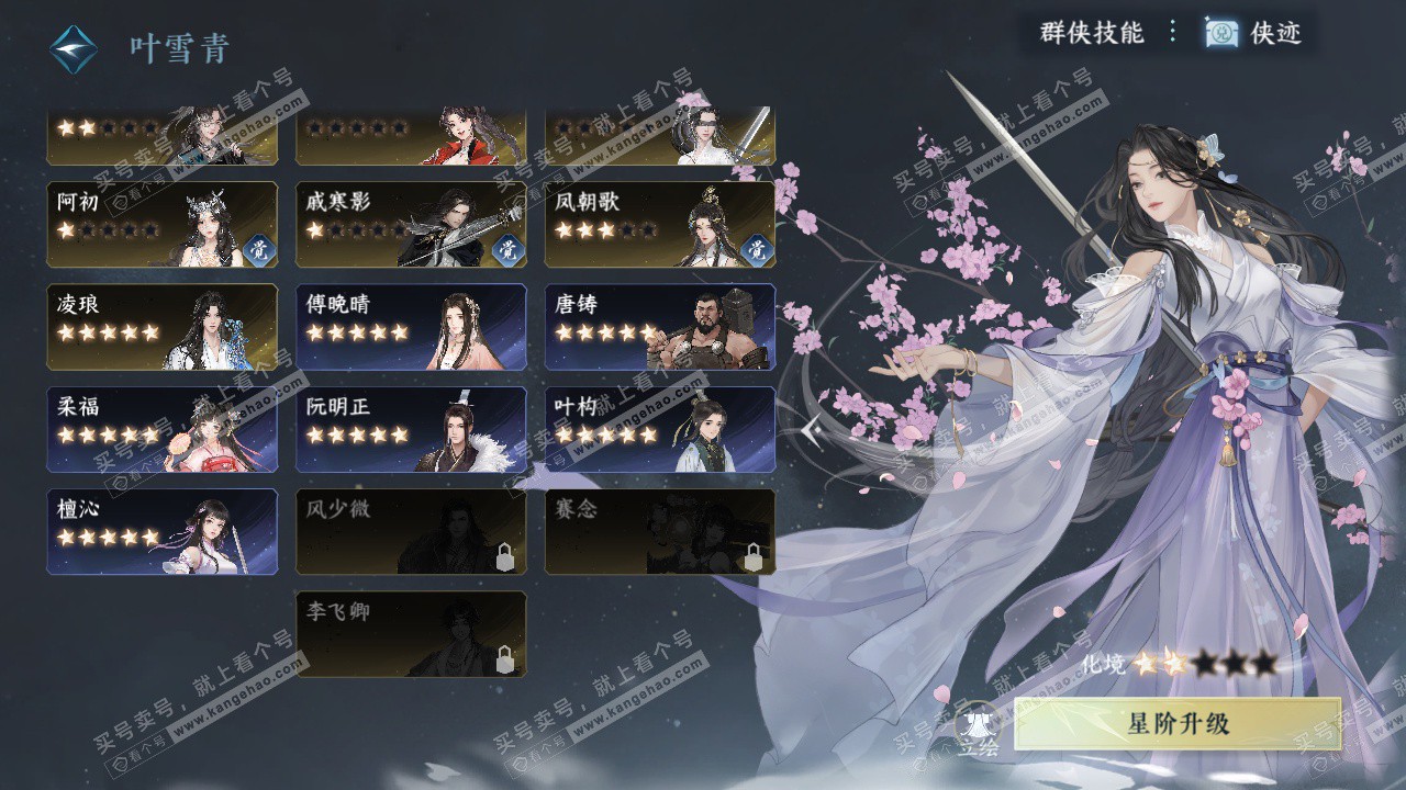 NSH329019逆水寒手游账号详情图63 NSH329019逆水寒手游账号详情图63