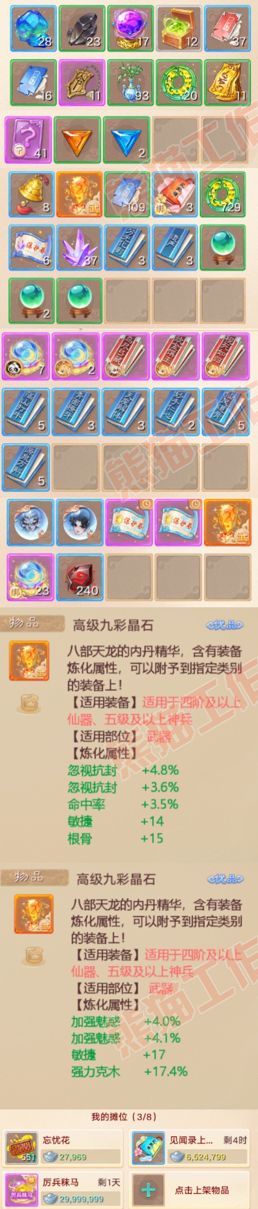 F7505大话西游账号详情图7