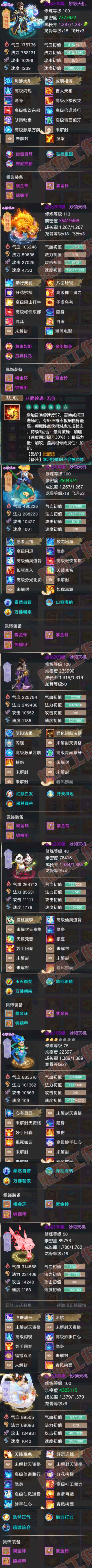 F7505大话西游账号详情图5