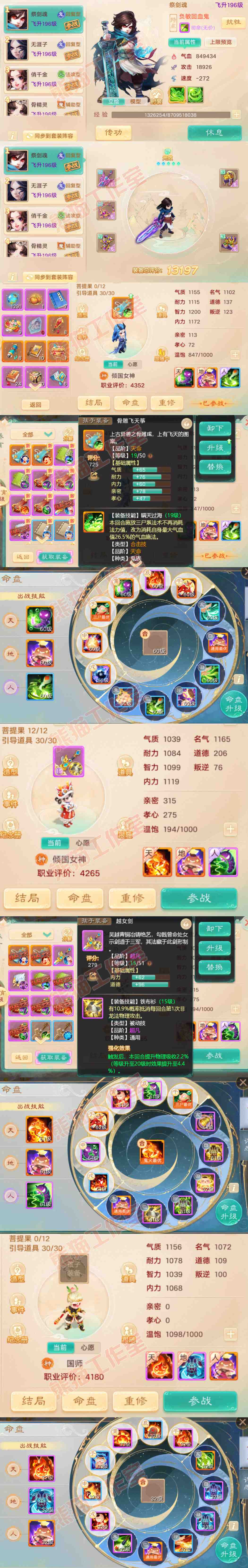 F7505大话西游账号详情图10