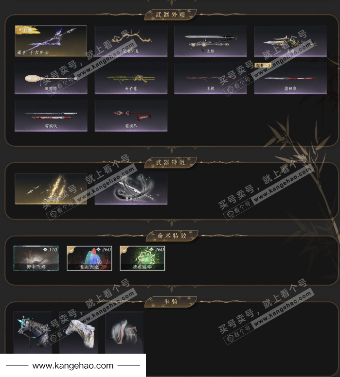 YYS36191燕云十六声账号详情图3