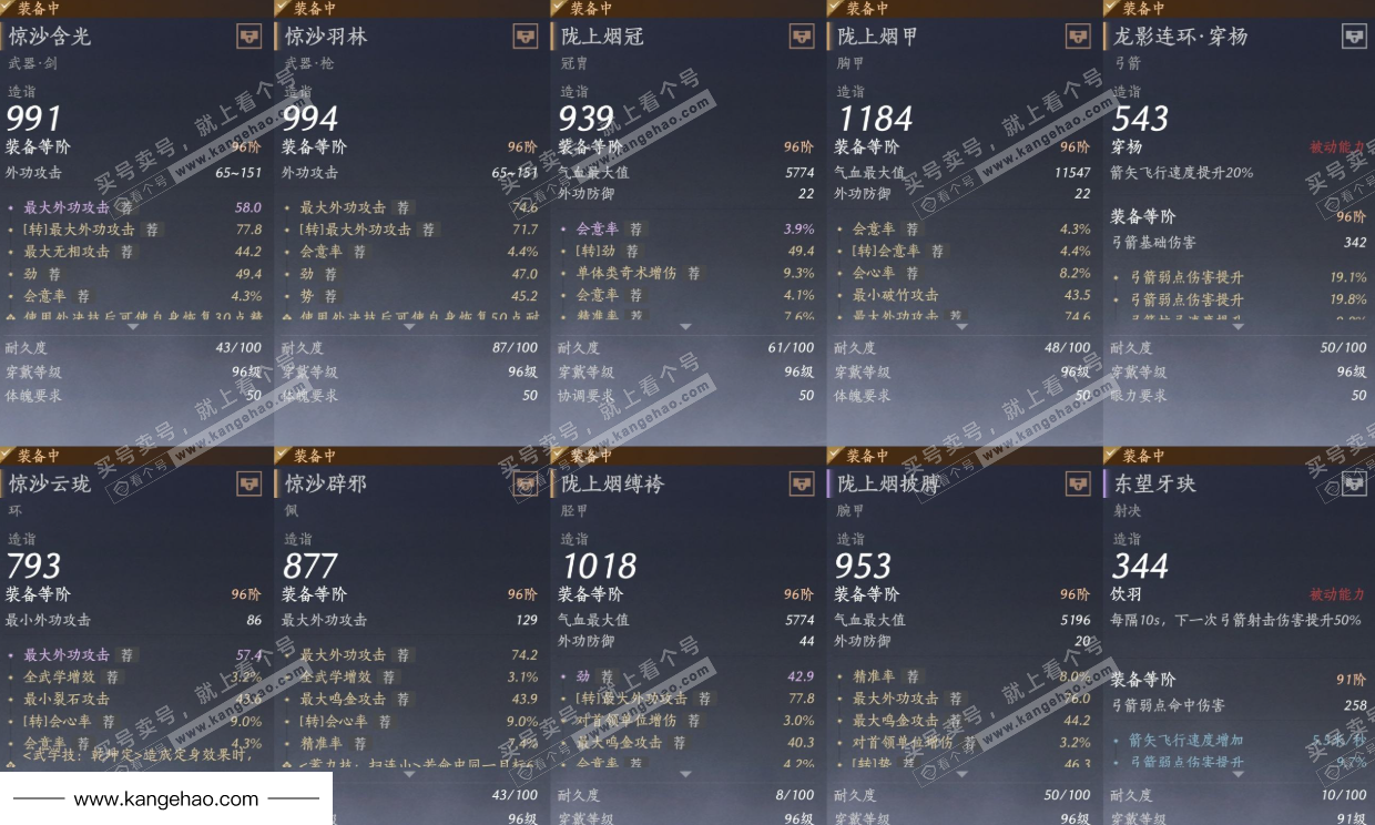 YYS36191燕云十六声账号详情图15