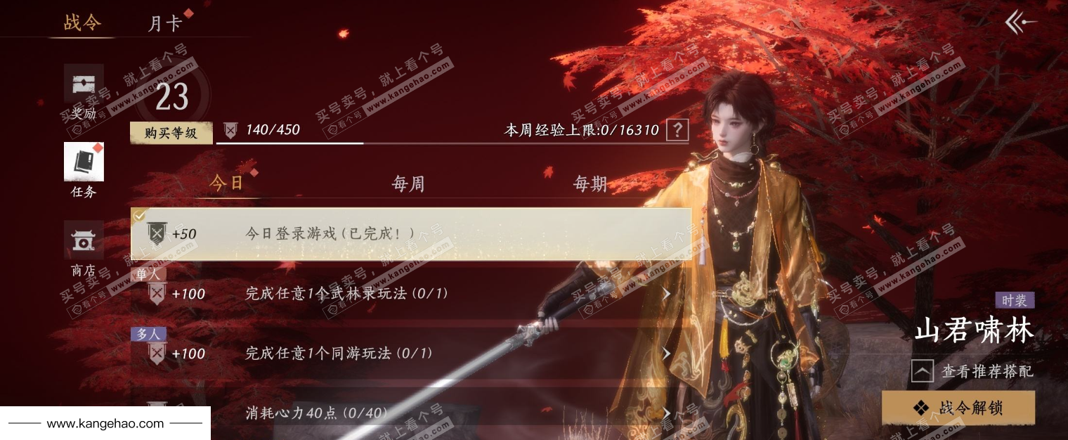 YYS36191燕云十六声账号详情图24