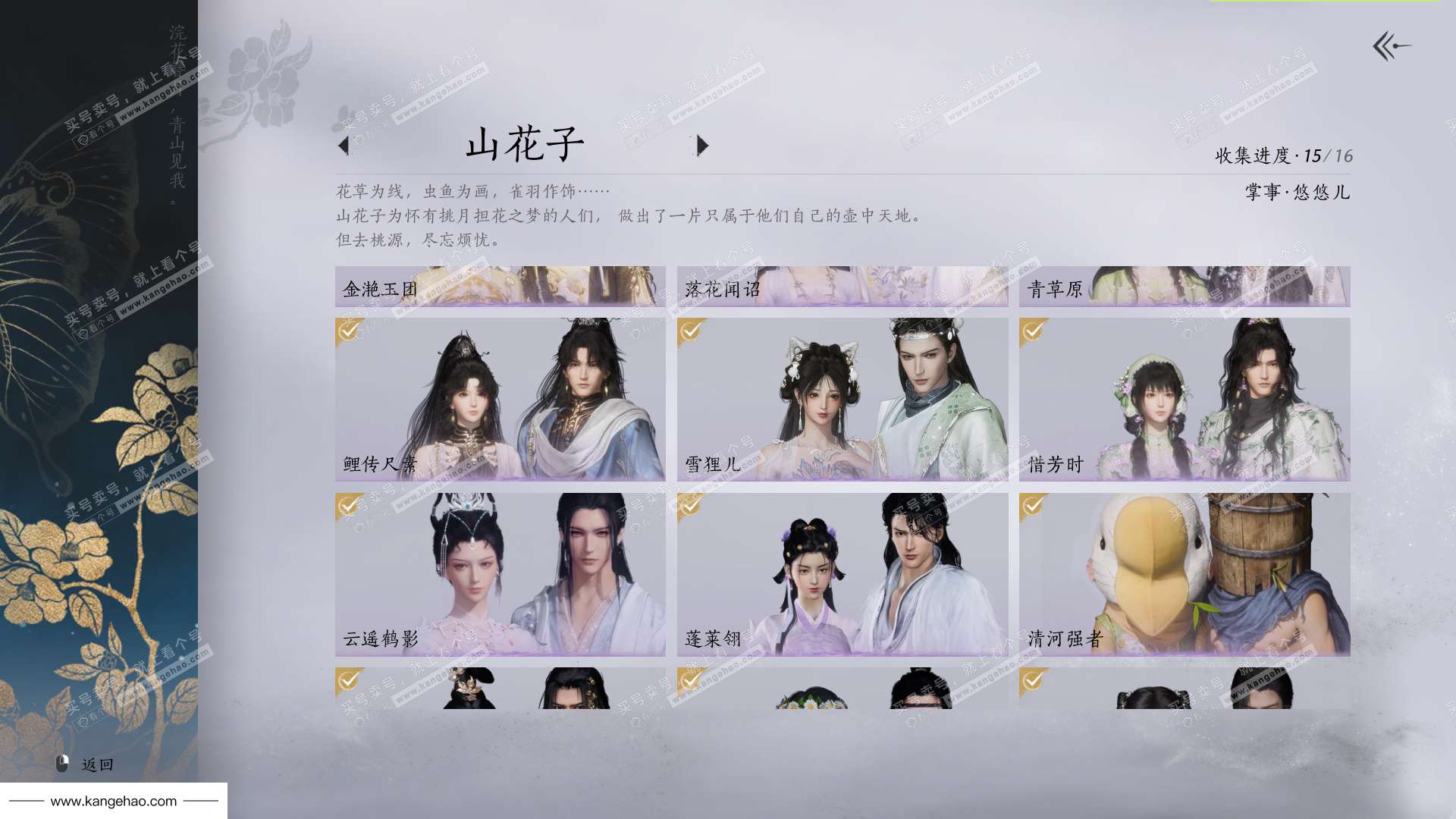 YYS36193燕云十六声账号详情图30