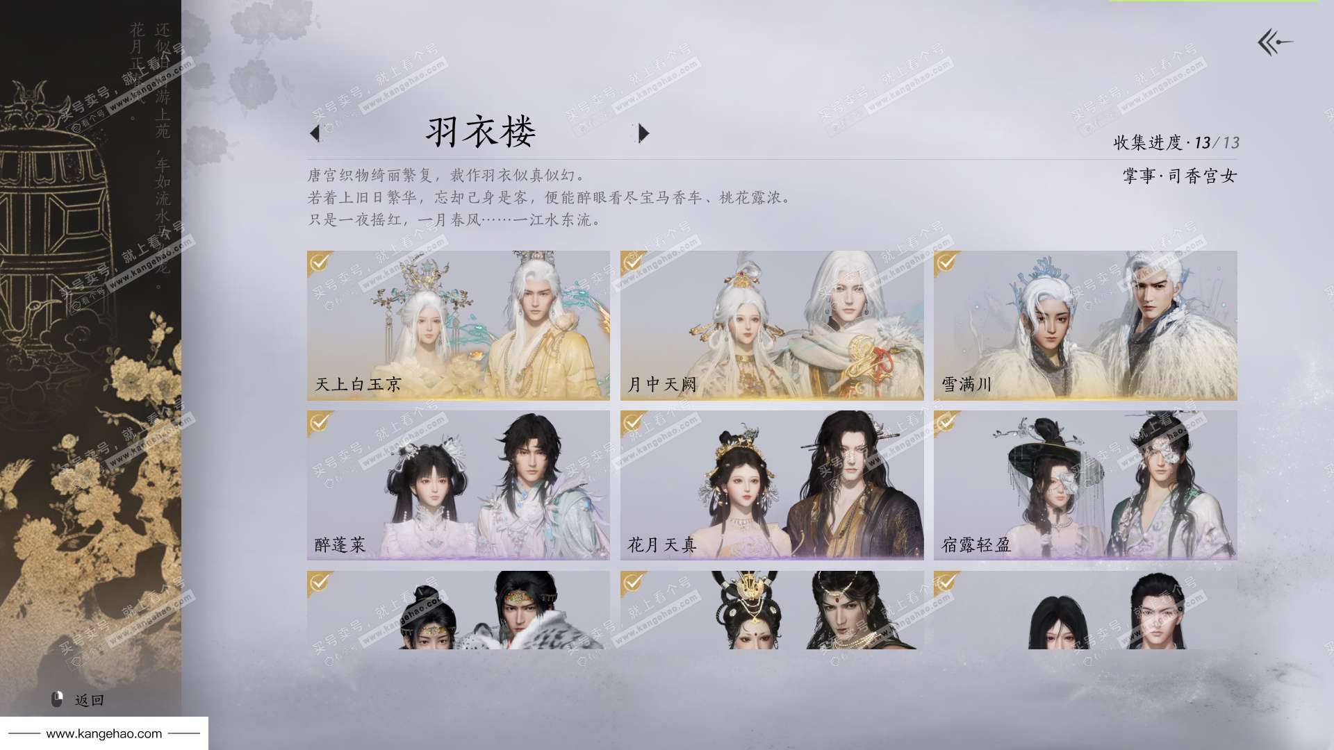 YYS36193燕云十六声账号详情图23