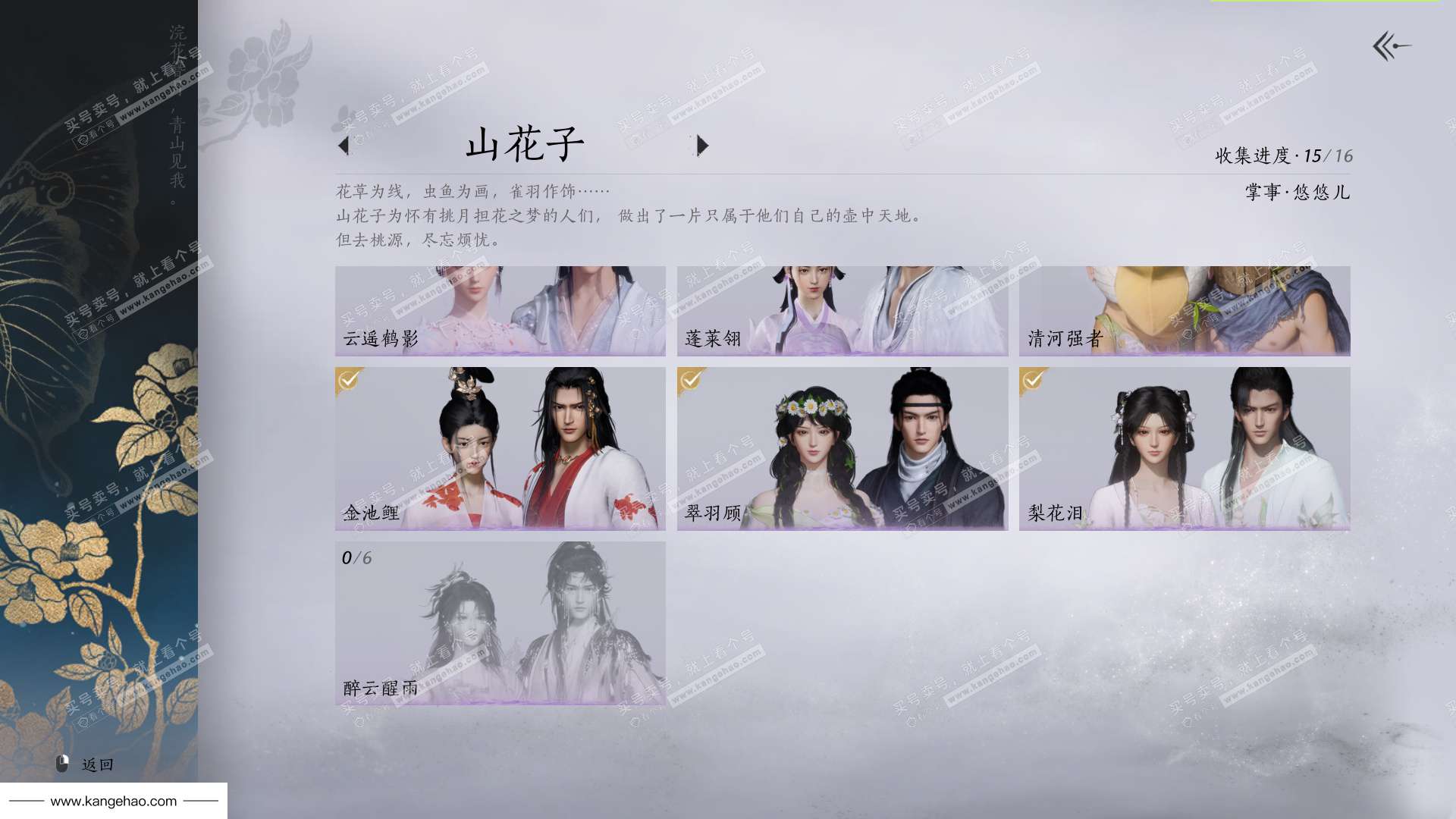 YYS36193燕云十六声账号详情图31