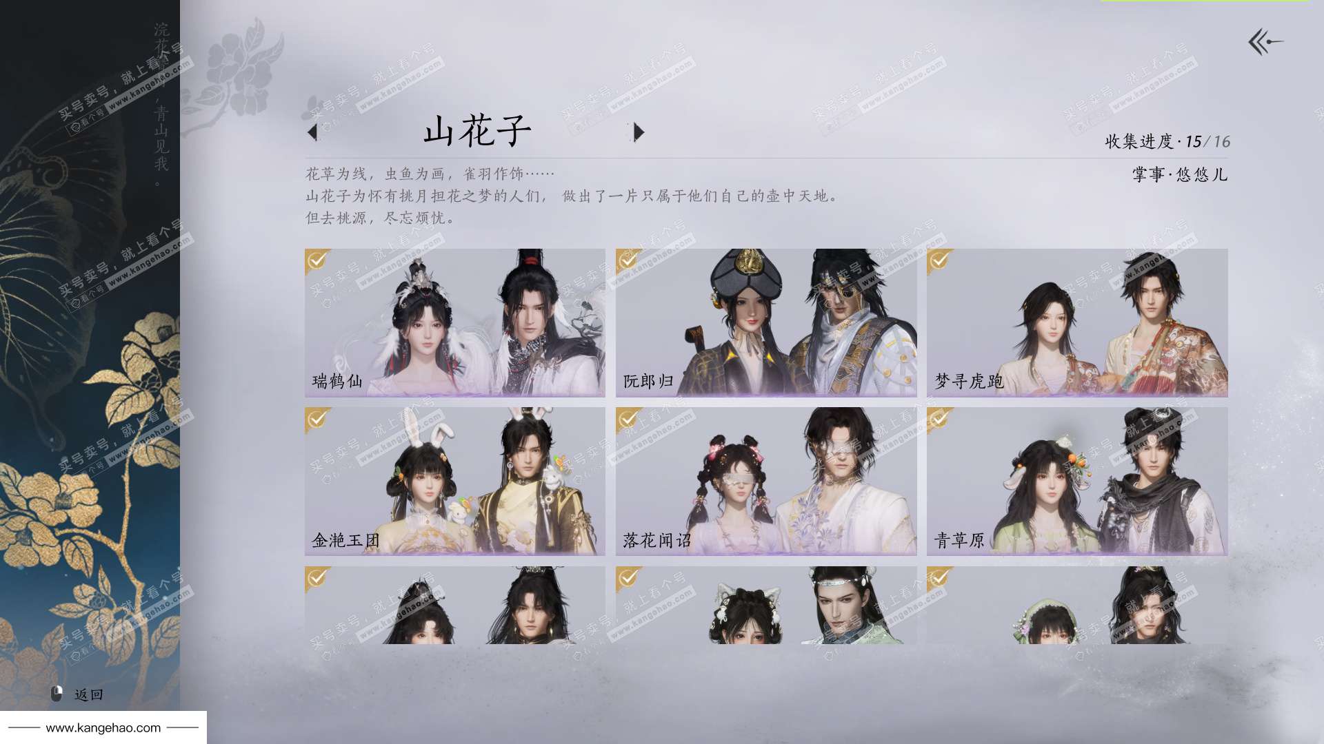 YYS36193燕云十六声账号详情图29