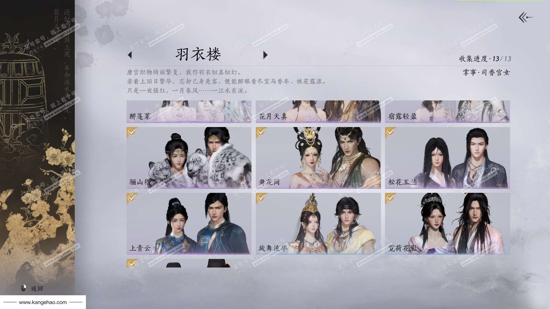 YYS36193燕云十六声账号详情图24