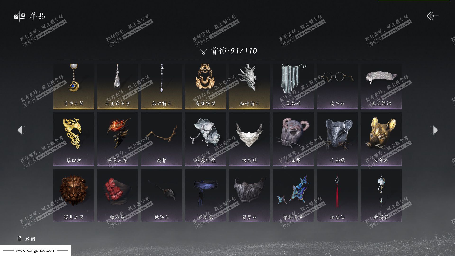 YYS36193燕云十六声账号详情图37