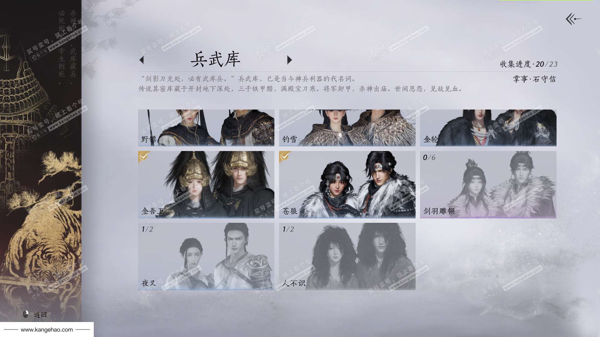 YYS36193燕云十六声账号详情图28