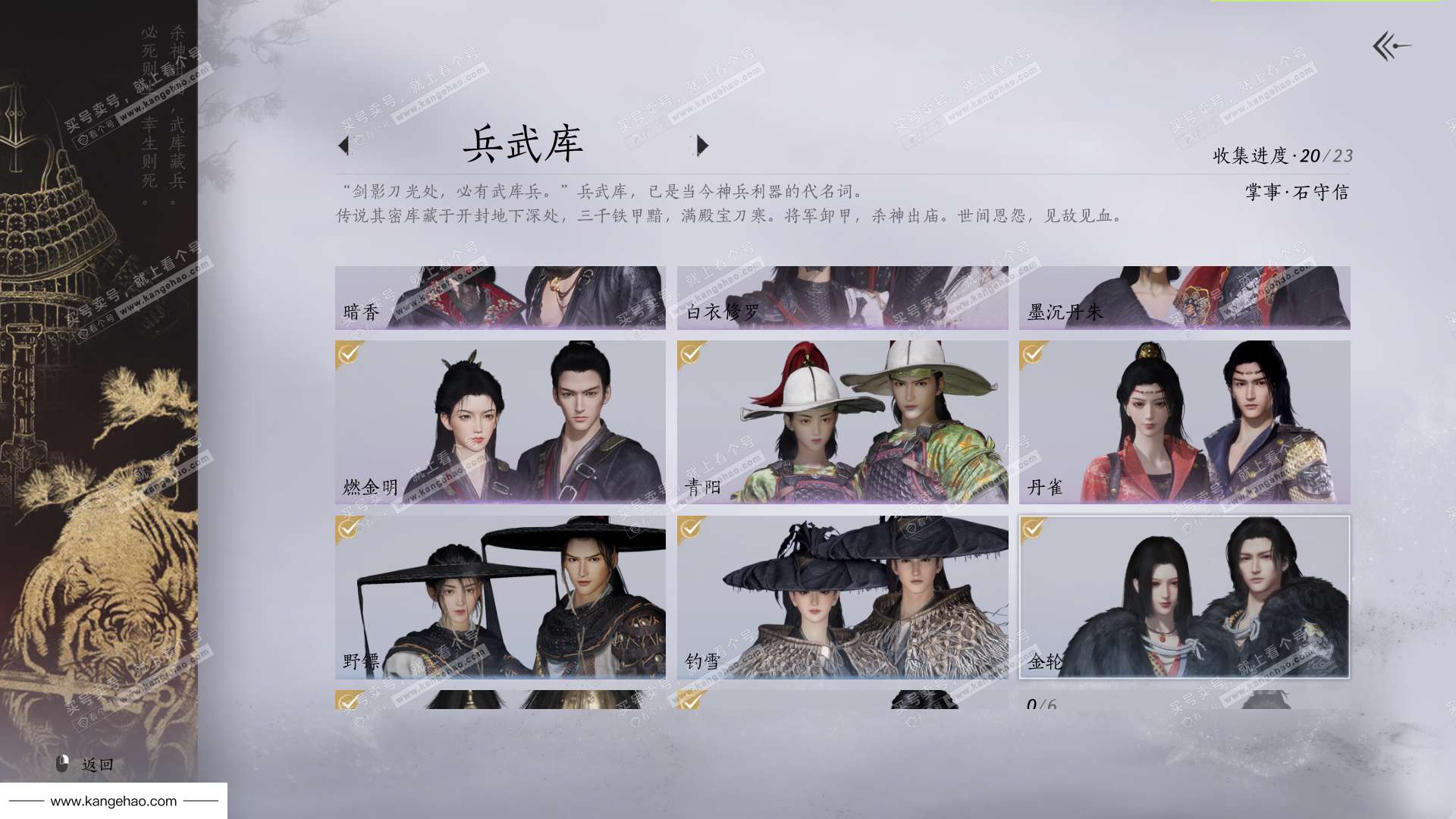 YYS36193燕云十六声账号详情图27