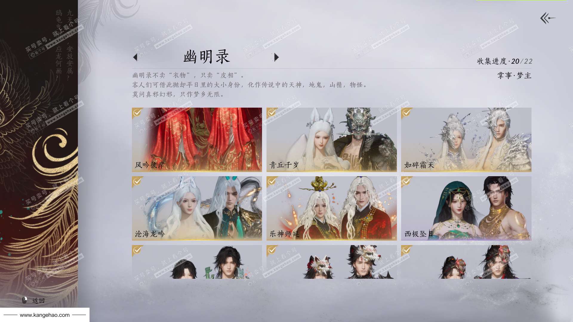 YYS36193燕云十六声账号详情图32