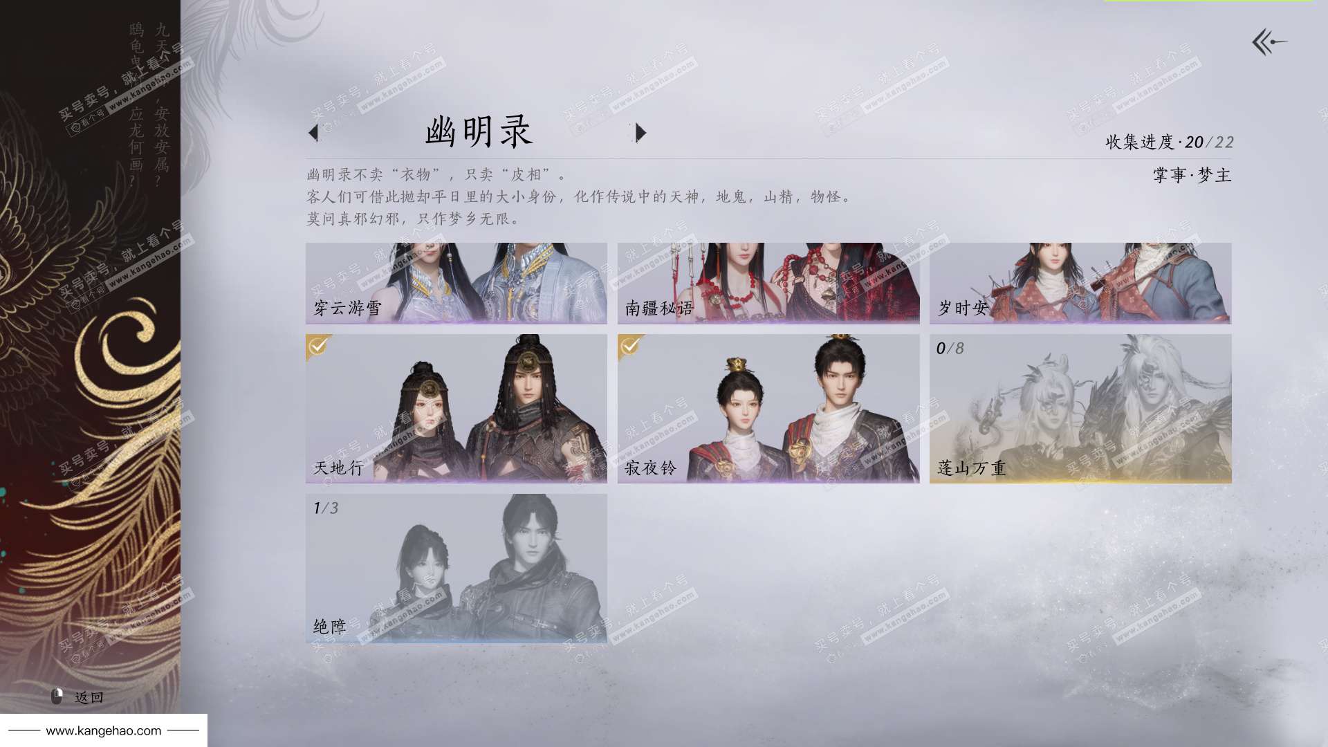 YYS36193燕云十六声账号详情图35