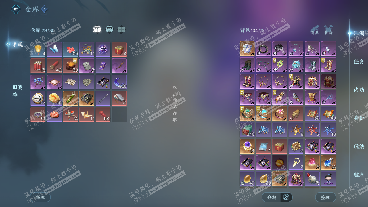 NSH329028逆水寒手游账号详情图2